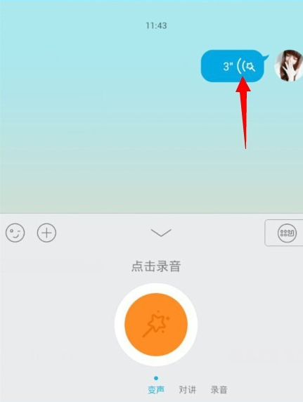 手機QQ語音怎么變聲？QQ語音變聲怎么設置
