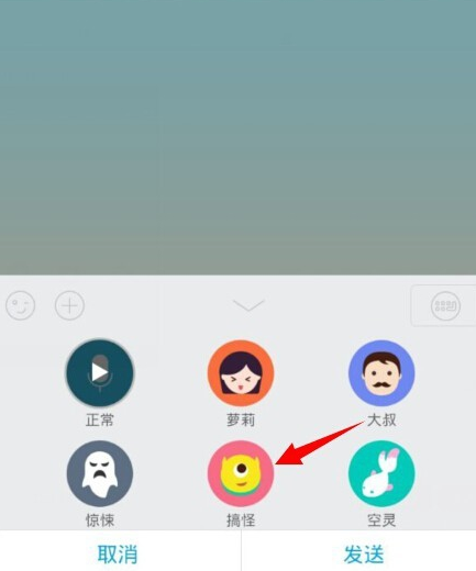 手機QQ語音怎么變聲？QQ語音變聲怎么設置