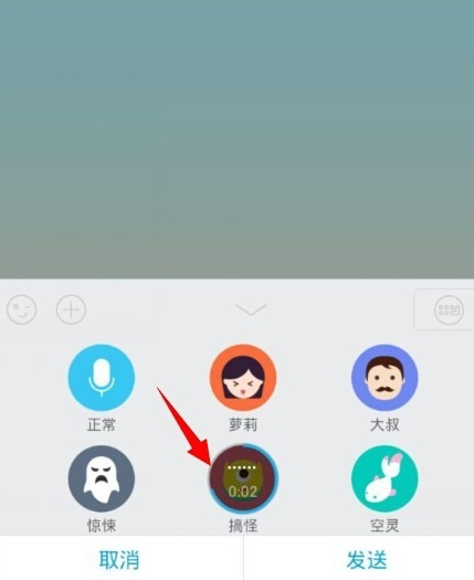 手機QQ語音怎么變聲？QQ語音變聲怎么設置