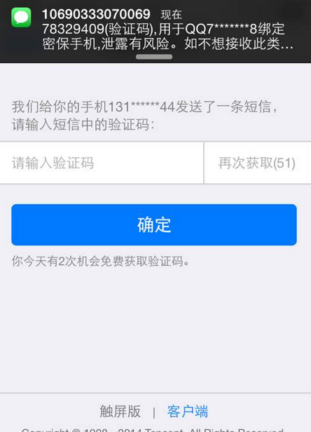QQ二代密保怎么設(shè)置 QQ號(hào)碼手機(jī)掛改密碼上二代最新方法