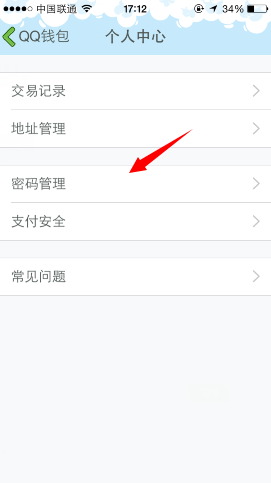 手機(jī)qq怎么修改支付密碼？qq錢包支付密碼更換方法