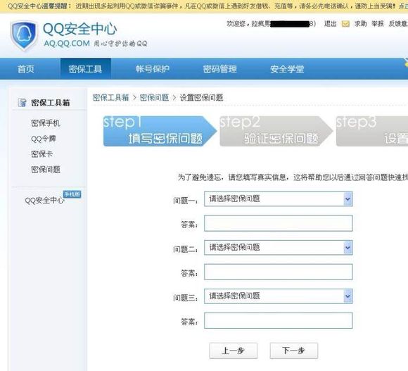 QQ二代密保怎么設(shè)置 QQ號(hào)碼手機(jī)掛改密碼上二代最新方法
