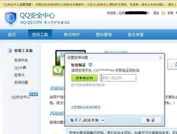 QQ二代密保怎么設(shè)置 QQ號(hào)碼手機(jī)掛改密碼上二代最新方法