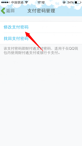 手機(jī)qq怎么修改支付密碼？qq錢包支付密碼更換方法