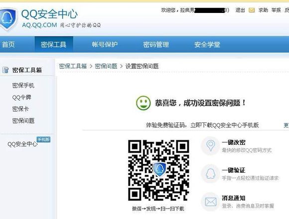 QQ二代密保怎么設(shè)置 QQ號(hào)碼手機(jī)掛改密碼上二代最新方法