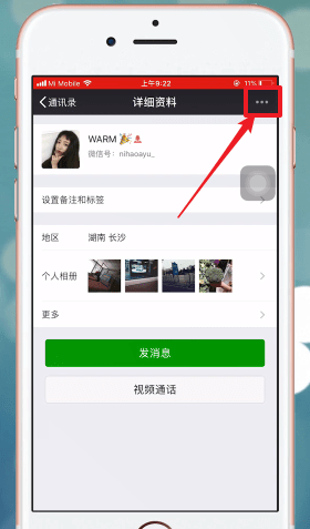 微信如何設(shè)星標(biāo)朋友 詳細操作步驟