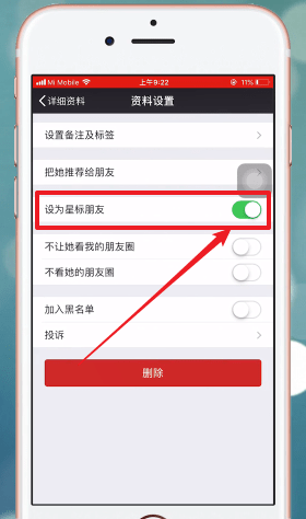 微信如何設(shè)星標(biāo)朋友 詳細操作步驟
