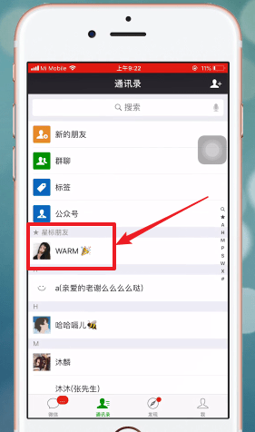 微信如何設(shè)星標(biāo)朋友 詳細操作步驟