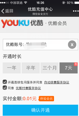 微信支付1分錢(qián)得7天優(yōu)酷會(huì)員和1元紅包活動(dòng)