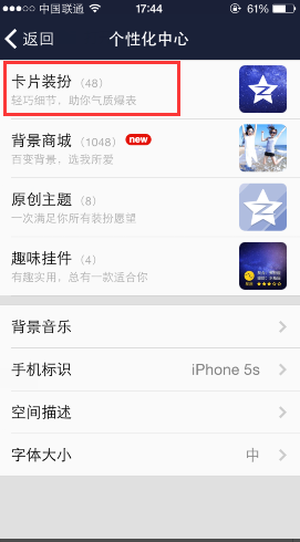 QQ空間卡片裝扮怎么用 裝扮手機QQ空間卡片教程