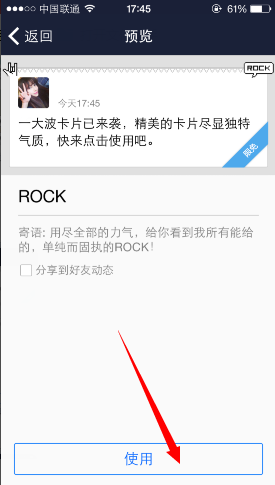 QQ空間卡片裝扮怎么用 裝扮手機QQ空間卡片教程