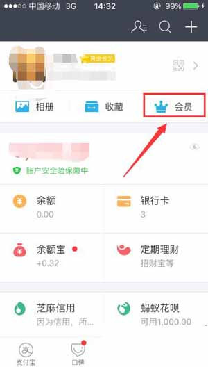 支付寶App查看自己會(huì)員等級(jí)詳細(xì)操作步驟