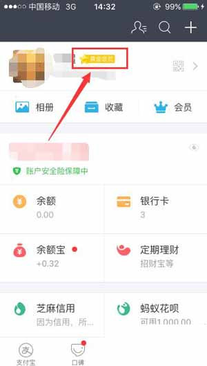支付寶App查看自己會(huì)員等級(jí)詳細(xì)操作步驟