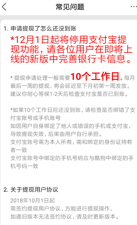 酷狗唱唱中將收益提現的具體操作步驟
