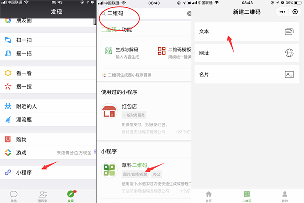微信表白二維碼怎么弄 微信表白二維碼制作方法