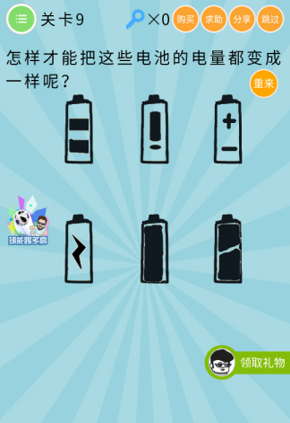 微信最無敵燒破大腦最全答案匯總 微信最無敵燒破大腦全關卡通關攻略