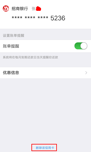 微信信用卡還款怎么解除綁定2018 微信信用卡還款解除綁定教程