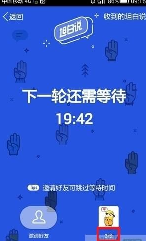 qq坦白說非你莫屬卡有什么用 QQ坦白說非你莫屬卡獲得方法