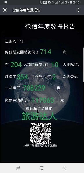 微信年度數(shù)據(jù)報告在哪里看2018 微信年度數(shù)據(jù)報告生成方法
