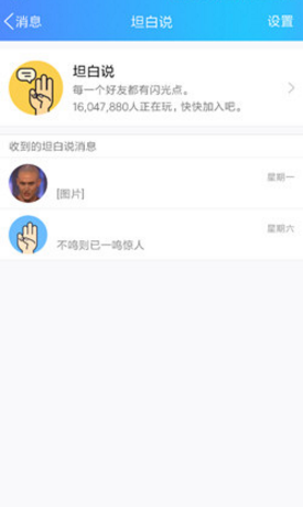 qq坦白說(shuō)聊天記錄怎么刪除 qq坦白說(shuō)消息怎么刪除