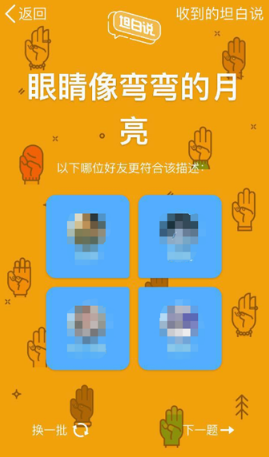 qq坦白說(shuō)神槍手啥意思 坦白說(shuō)的神槍手是什么