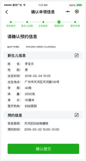 微信電子出生卡怎么申領(lǐng) 微信電子出生卡辦理流程