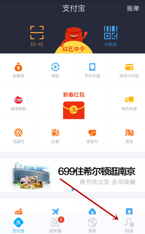 支付寶APP設(shè)置默認付款方式詳細操作步驟