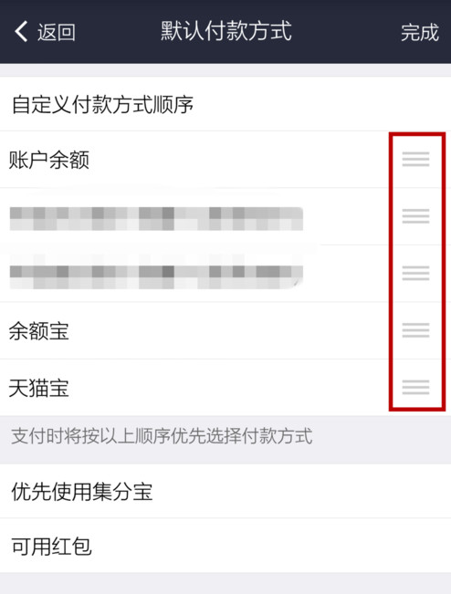 支付寶APP設(shè)置默認付款方式詳細操作步驟