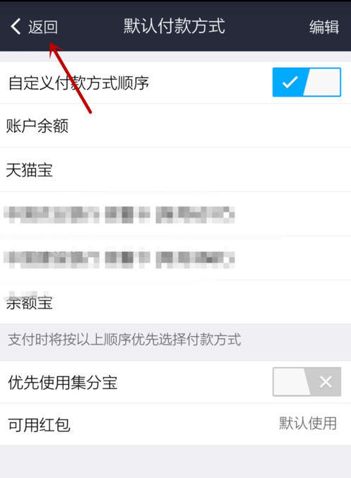 支付寶APP設(shè)置默認付款方式詳細操作步驟