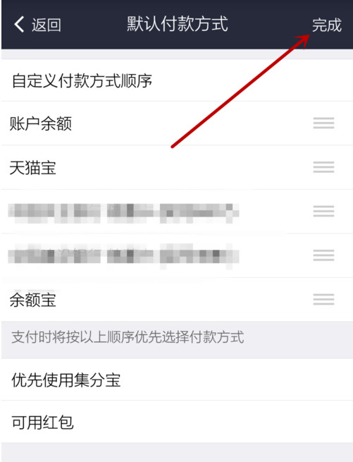 支付寶APP設(shè)置默認付款方式詳細操作步驟