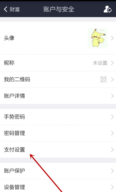 支付寶APP設(shè)置默認付款方式詳細操作步驟