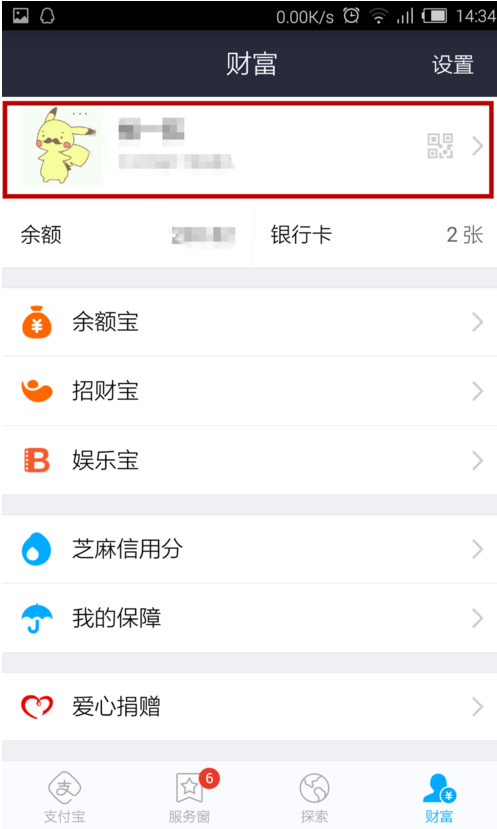 支付寶APP設(shè)置默認付款方式詳細操作步驟