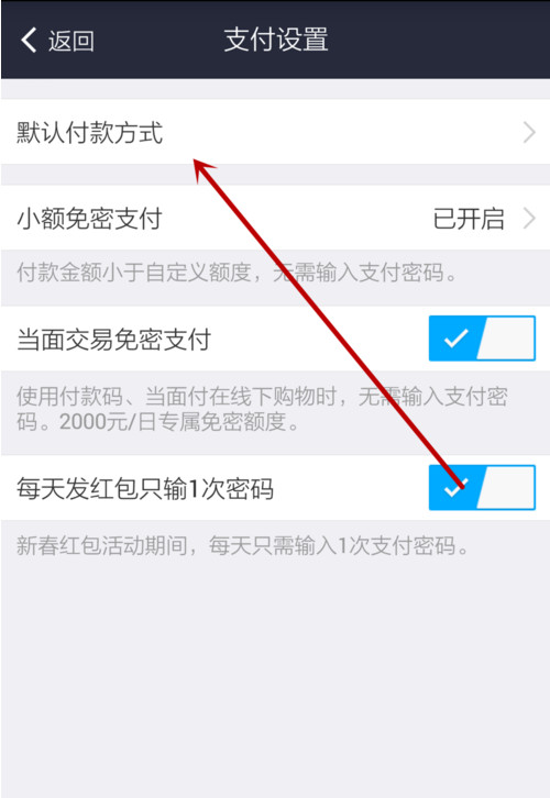 支付寶APP設(shè)置默認付款方式詳細操作步驟