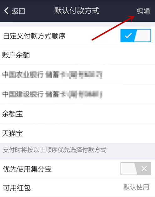 支付寶APP設(shè)置默認付款方式詳細操作步驟