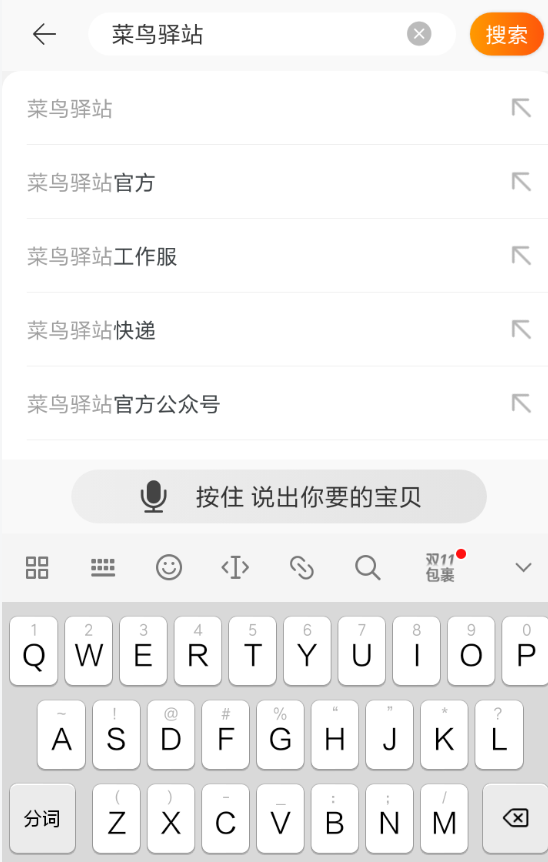 手機淘寶領取菜鳥驛站感恩禮詳細操作流程介紹