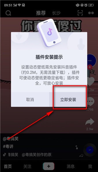 將抖音App插件下載下來(lái)具體操作步驟