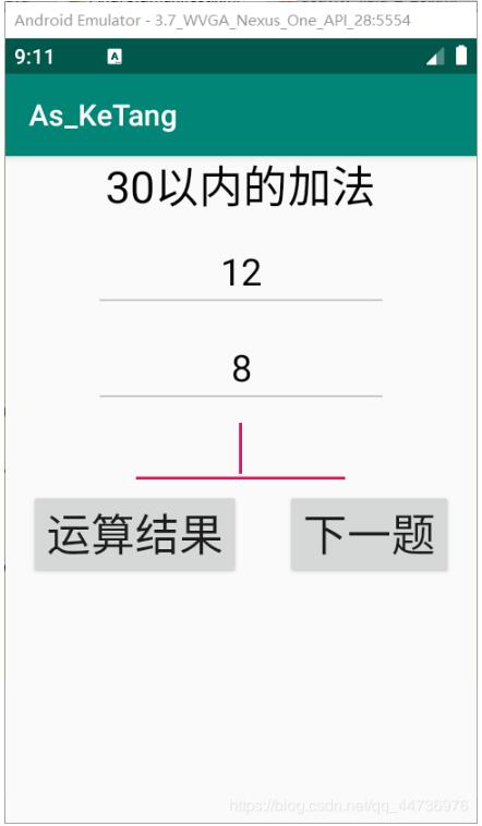 Android studio實現(xiàn)加法軟件