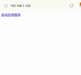 android Web跳轉到app指定頁面并傳遞參數(shù)實例