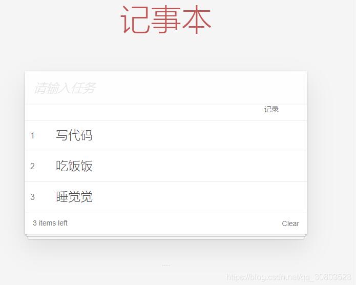 Vue記事本實(shí)例詳解