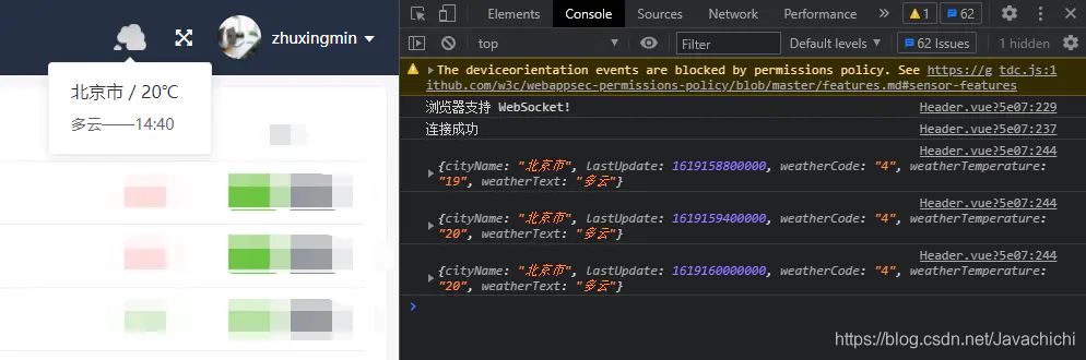 vue使用webSocket更新實(shí)時(shí)天氣的方法