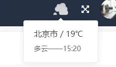 vue使用webSocket更新實(shí)時(shí)天氣的方法