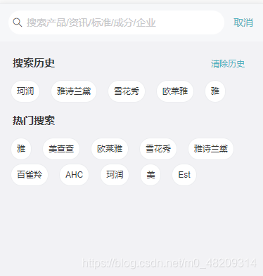 使用Vue3+Vant組件實(shí)現(xiàn)App搜索歷史記錄功能(示例代碼)
