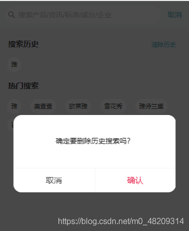使用Vue3+Vant組件實(shí)現(xiàn)App搜索歷史記錄功能(示例代碼)