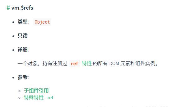 Vue 實(shí)例中使用$refs的注意事項(xiàng)