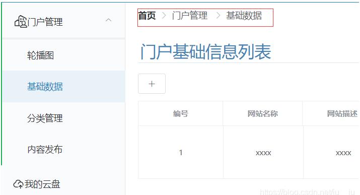 vue 使用localstorage實現(xiàn)面包屑的操作