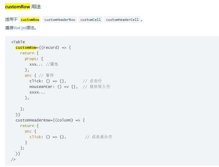 vue用ant design中table表格,點擊某行時觸發的事件操作