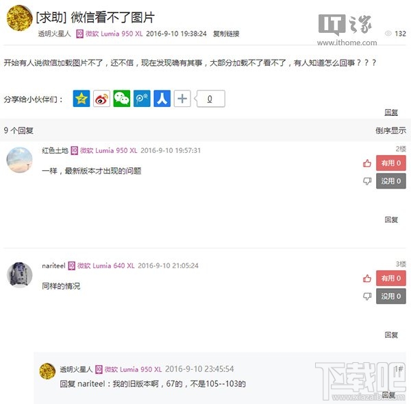 win10 Mobile 14393.105版本使用微信圖片看不到怎么辦?