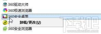 Win10系統卸載不了360安全桌面怎么辦？