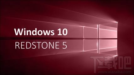 Windows 10 RS5快速預(yù)覽版17666更新內(nèi)容有哪些？怎么更新？