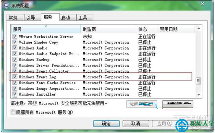 Win7系統打不開事件查看器怎么處理？